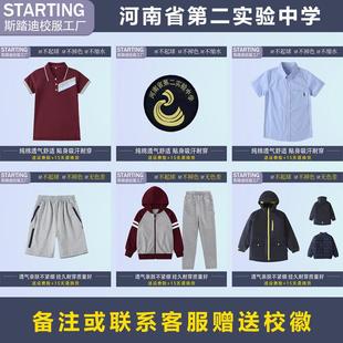 河南省第二实验中学东区分校初中部 学生套装运动装【校服校徽】