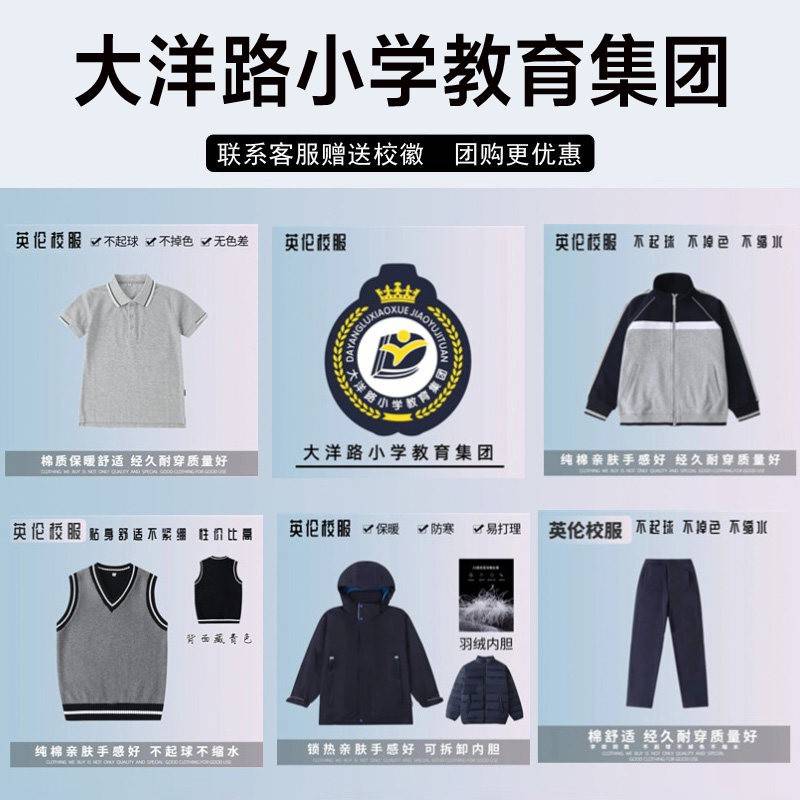 丽水莲都区大洋路小学教育集团校服短袖衬衫长裤棒球服运动冲锋衣