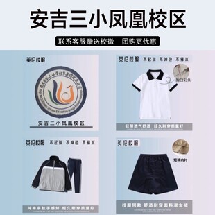 安吉县第三小学凤凰校区校服校徽套装学生棒球服运动服夏季秋冬装