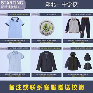 郑北一中学校 学生T恤短裤马甲西装运动服套装冲锋衣【校服校徽】