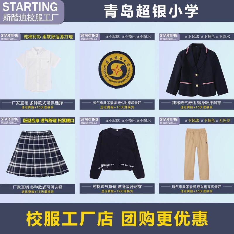 【校服校徽现货】青岛超银小学 学生衬衫毛衣西装女裙休闲裤长裤,童装/婴儿装/亲子装,校服/园服,淘宝优惠券,粉丝福利购,淘宝优惠卷