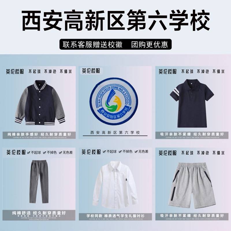 西安高新区第六学校校服校徽套装冲锋衣短袖衬衫长裤棒球服运动服