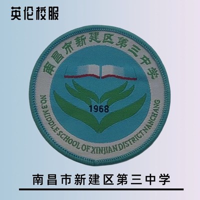 【校徽校服】南昌市新建区第三中学 英伦学生运动短袖T恤
