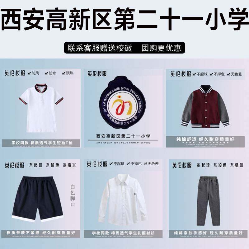 西安高新区第二十一小学校服校徽套装夏装短袖衬衫长裤棒球服运动
