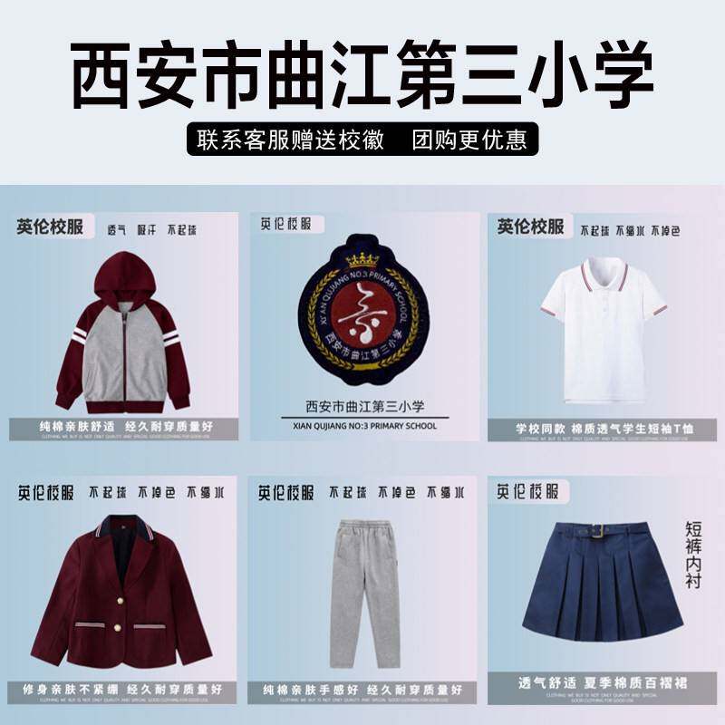 西安市曲江第三小学校服套装秋冬装短袖毛衣冲锋衣衬衫运动服长裤