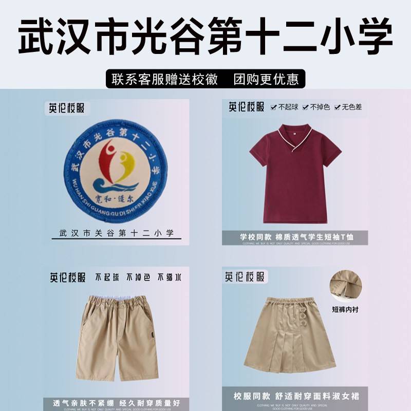 武汉市光谷第十二小学校服套装校徽小学生衬衫冲锋衣外套短袖短裤