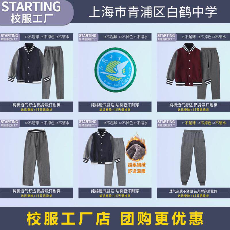 上海市青浦区白鹤中学【校服校徽】英伦学生T恤短裤棒球服套装