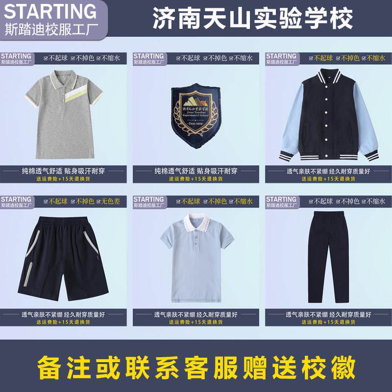 济南天山实验学校【校服校徽】英伦学生T恤短裤运动服套装棒球服
