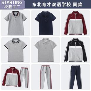 【校服校徽】东北育才双语学校初中部 学生T恤枣红棒球服运动套装
