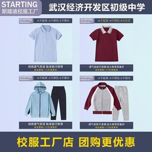 【校服现货】武汉经济技术开发区初级中学 学生T恤长裤运动服套装
