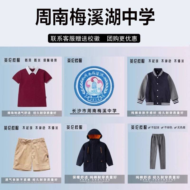 长沙市周南梅溪湖中学小学校服校徽套装秋冬装夏装棉短袖衬衫长裤