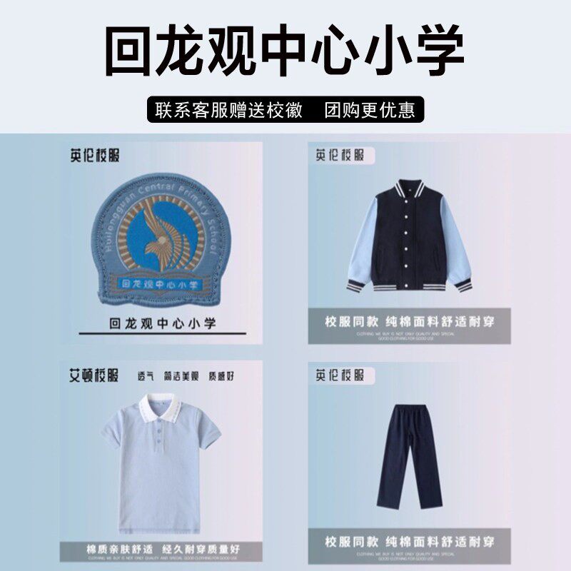 北京市回龙观中心小学校服套装小学生夏季短袖春秋装运动服棒球服