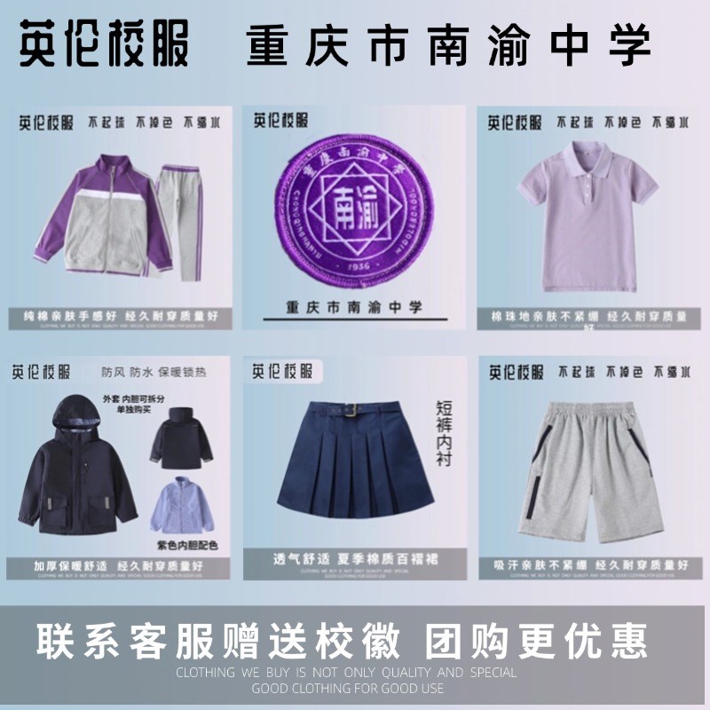 【校徽校服】重庆南渝中学 英伦学生运动短袖T恤