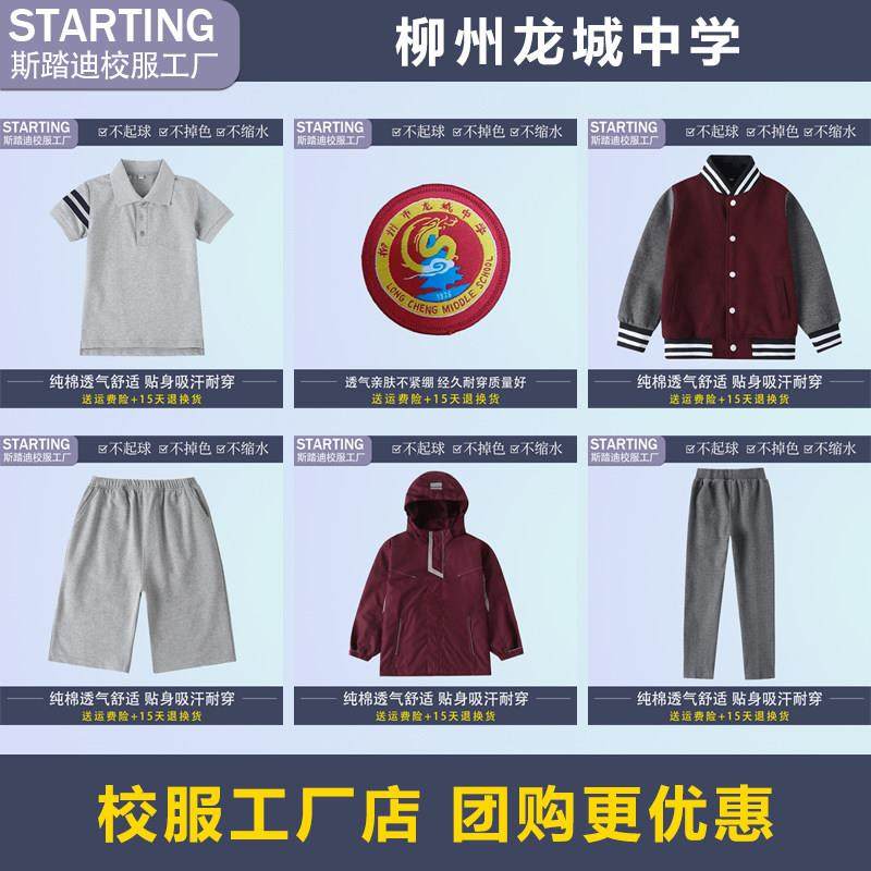 柳州龙城中学 学生T恤短裤冲锋衣棒球服套装【校徽校服现货】,童装/婴儿装/亲子装,校服/园服,淘宝优惠券,粉丝福利购,淘宝优惠卷