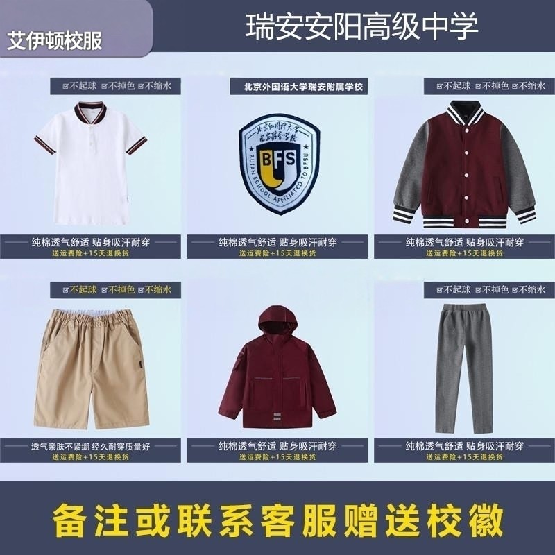 瑞安安阳高级中学 英伦学生T恤西裤运动服套装冲锋衣