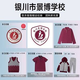 银川市景博学校小学部初中部校服校徽套装贺兰县学生短袖外套服装