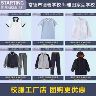 湖南师范大学附属常德市德善学校 师雅田家湖学校校服运动服套装