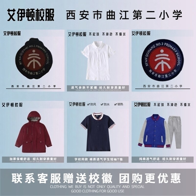 校徽校服现货】西安市曲江第二小学 英伦学生运动服短袖T恤00