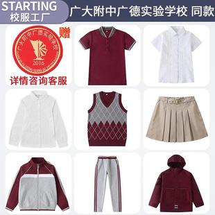 广大附中广德实验学校校服枣红夏季秋冬装小学初中高中运动服套装