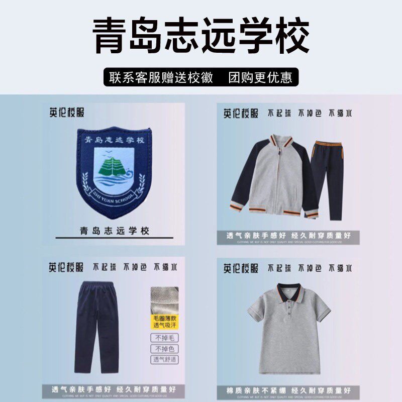 青岛志远学校校服校徽短袖衬衫长裤冲锋衣棒球服运动马甲西服西装