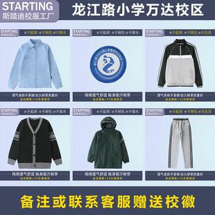 都江堰市龙江路小学集团万达校区【校服校徽】学生T恤运动服套装