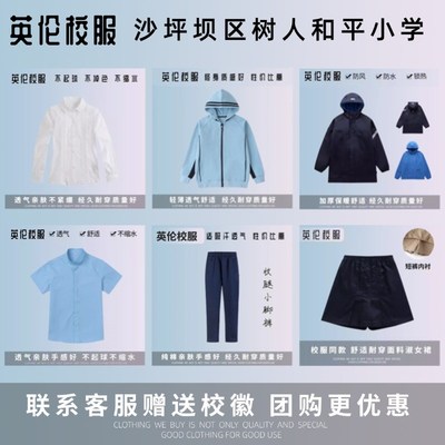 【校服】沙坪坝区树人和平小学  英伦学生运动服短袖T恤礼仪