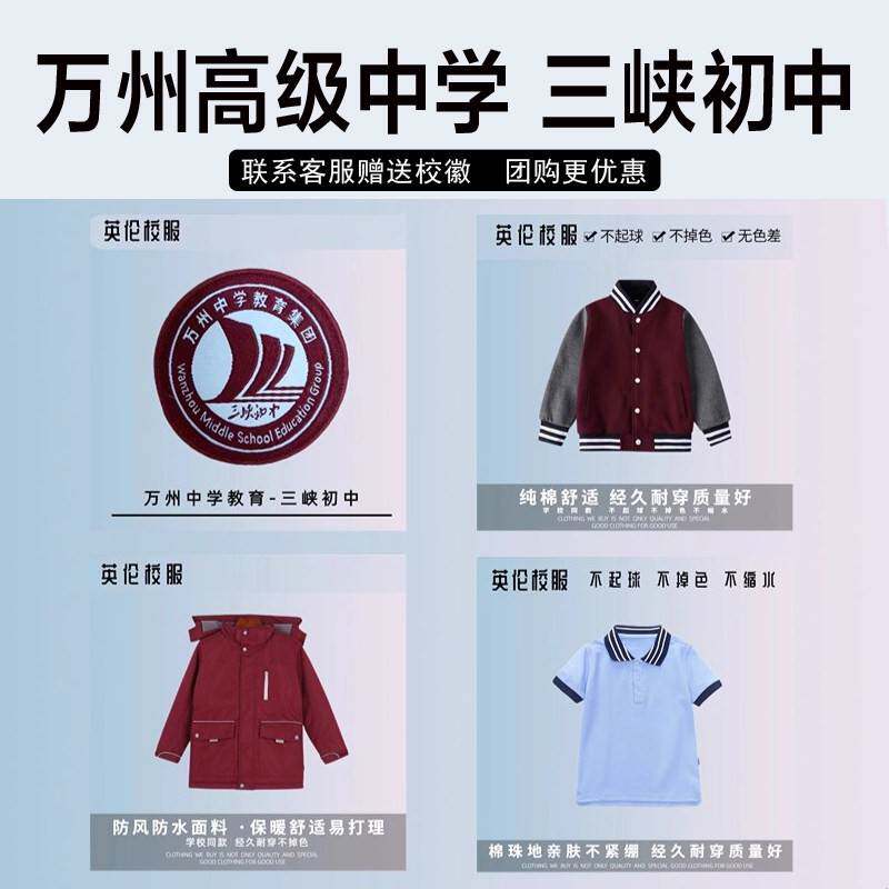 万州高级中学三峡初中小学校服套装运动服短袖校徽中小学生秋冬装