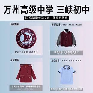 万州高级中学三峡初中小学校服套装运动服短袖校徽中小学生秋冬装