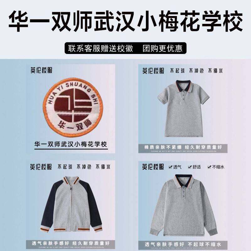 华一双师武汉小梅花学校校服校徽套装棉短袖衬衫长裤棒球服运动服