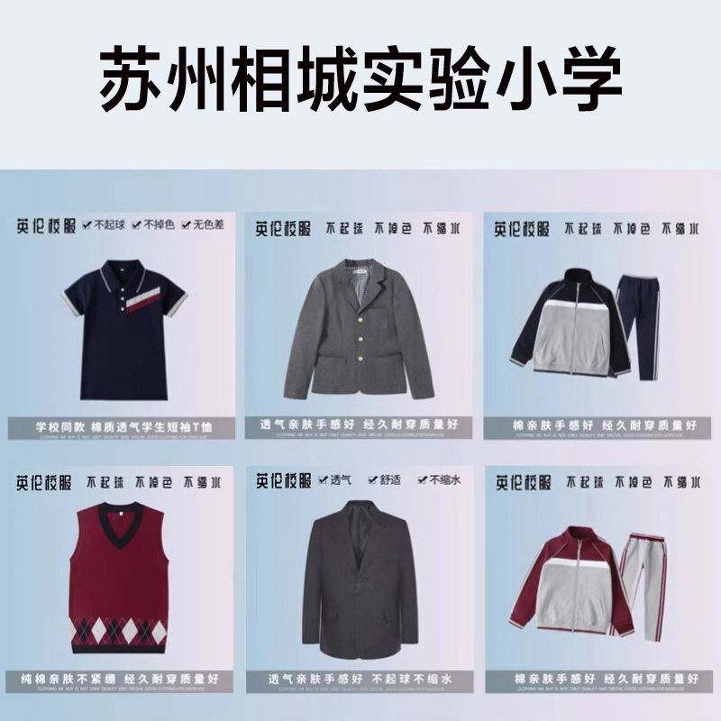 苏州相城实验小学校服校徽短袖短裤短裙毛衣冲锋衣衬衫棒球服长裤