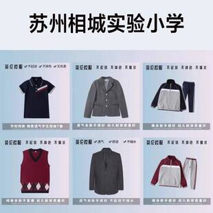 苏州相城实验小学校服校徽短袖短裤短裙毛衣冲锋衣衬衫棒球服长裤