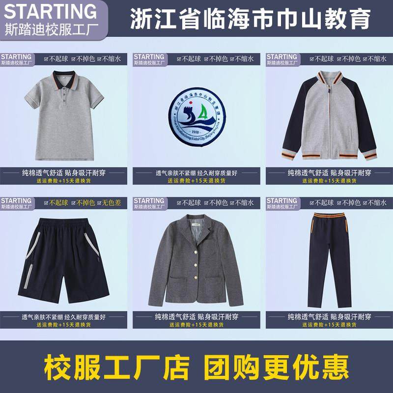 【校服校徽】浙江省临海市巾山教育 学生T恤短裤西装运动服套装,童装/婴儿装/亲子装,校服/园服,淘宝优惠券,粉丝福利购,淘宝优惠卷