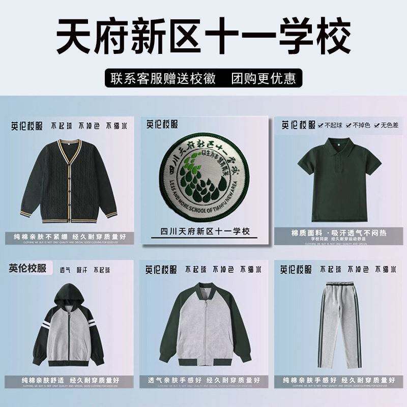 天府新区十一学校校服校徽套装秋冬短袖裙子衬衫长裤棒球服运动服