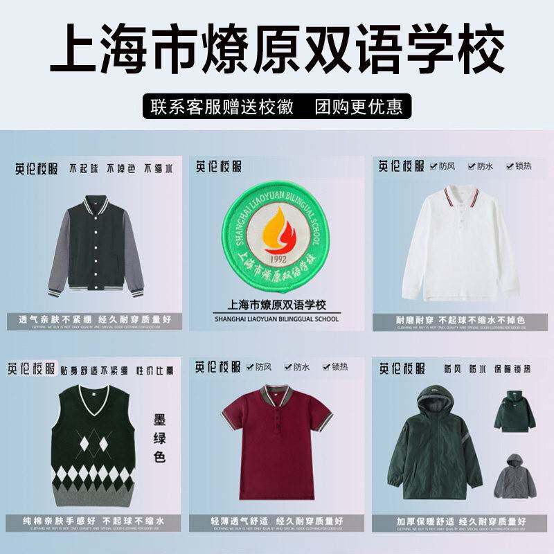 上海市燎原双语学校校服校徽墨绿短袖短裤衬衫长裤棒球服运动马甲