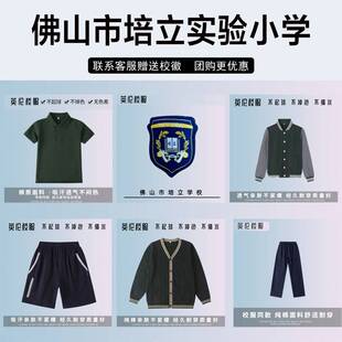 佛山市培立实验小学校服校徽套装秋冬装夏装棉短袖衬衫长裤冲锋衣
