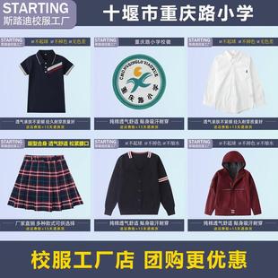 十堰市重庆路小学【校服校徽】学生T恤长袖衬衫毛衣短裙子冲锋衣