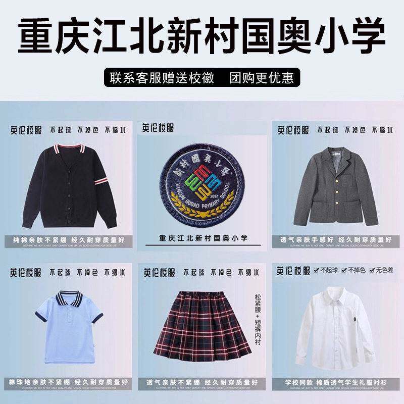 重庆市江北新村国奥小学校服校徽学生棒球服秋冬装外套短袖冲锋衣