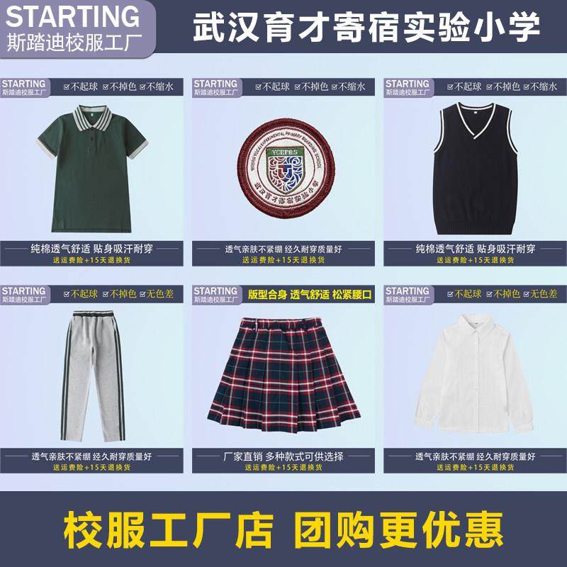 武汉育才寄宿实验小学 学生T恤衬衫马甲运动服套装【校服校徽】,童装/婴儿装/亲子装,校服/园服,淘宝优惠券,粉丝福利购,淘宝优惠卷
