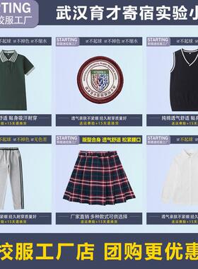 武汉育才寄宿实验小学 学生T恤衬衫马甲运动服套装【校服校徽】