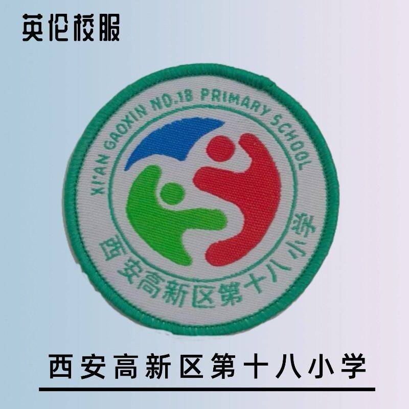 西安高新区第十八小学校服冲锋衣校徽套装长裤棒球服T