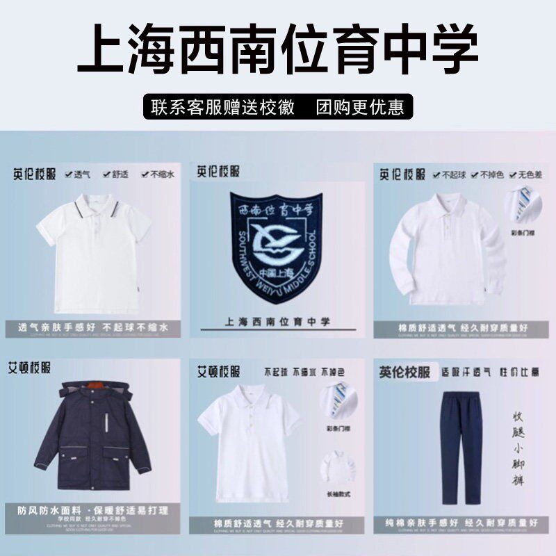 上海西南位育中学校服套装冲锋衣棉短袖短裤衬衫棒球服长裤运动服