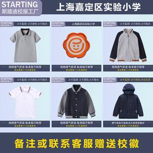 上海嘉定区实验小学 学生T恤衬衫西裤运动服冲锋衣【校服校徽】