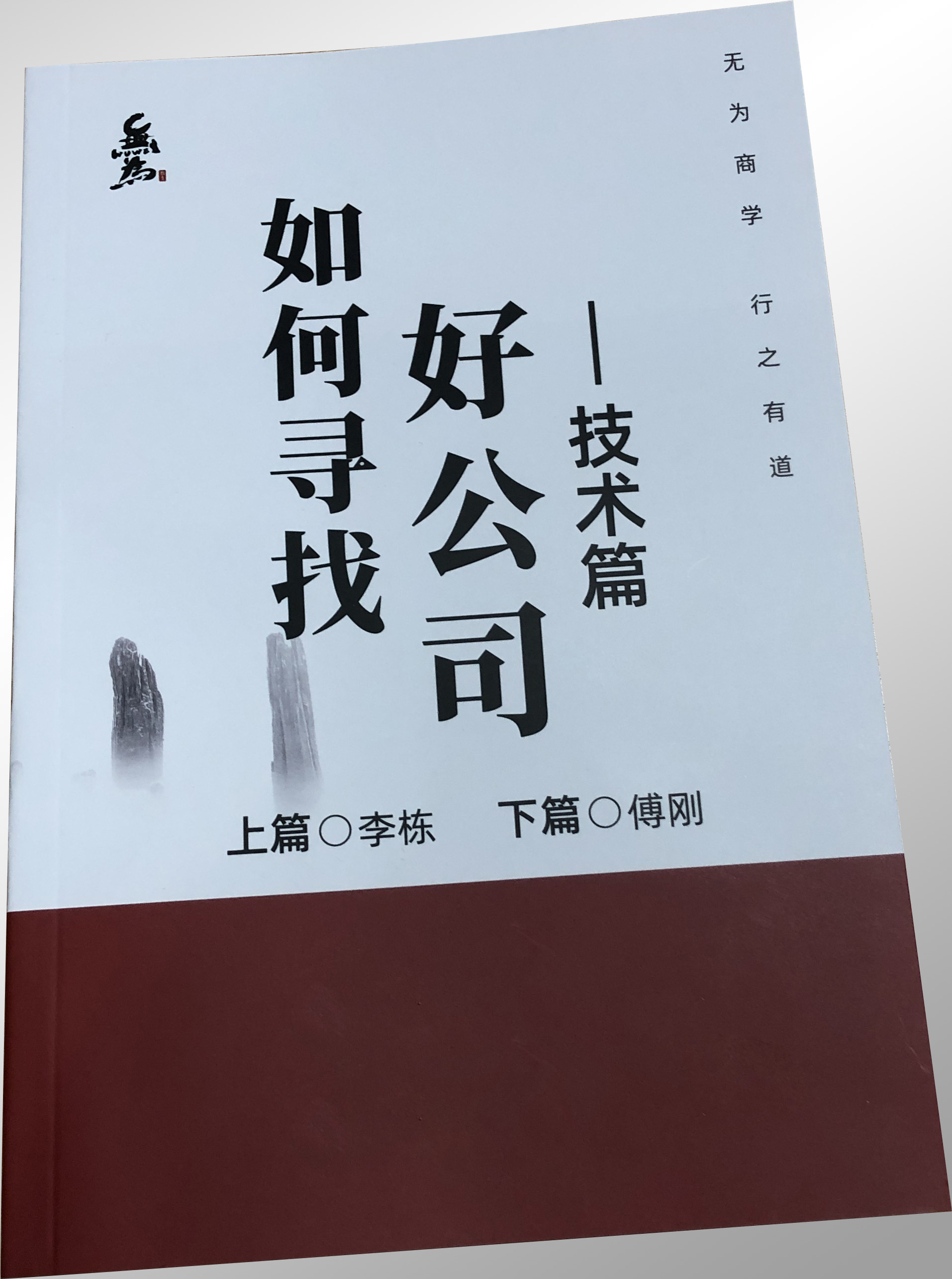 如何寻找好公司(技术篇)快速提升认知和逻辑 精确判断 11