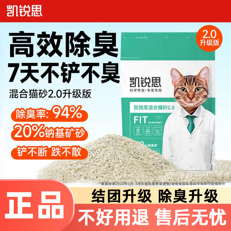 凯锐思混合猫砂豆腐砂除臭低尘豆腐膨润土猫沙结团粉2.5公斤包邮