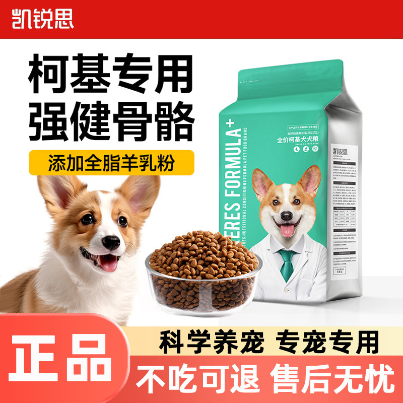 柯基全价犬粮幼犬成犬奶糕图片