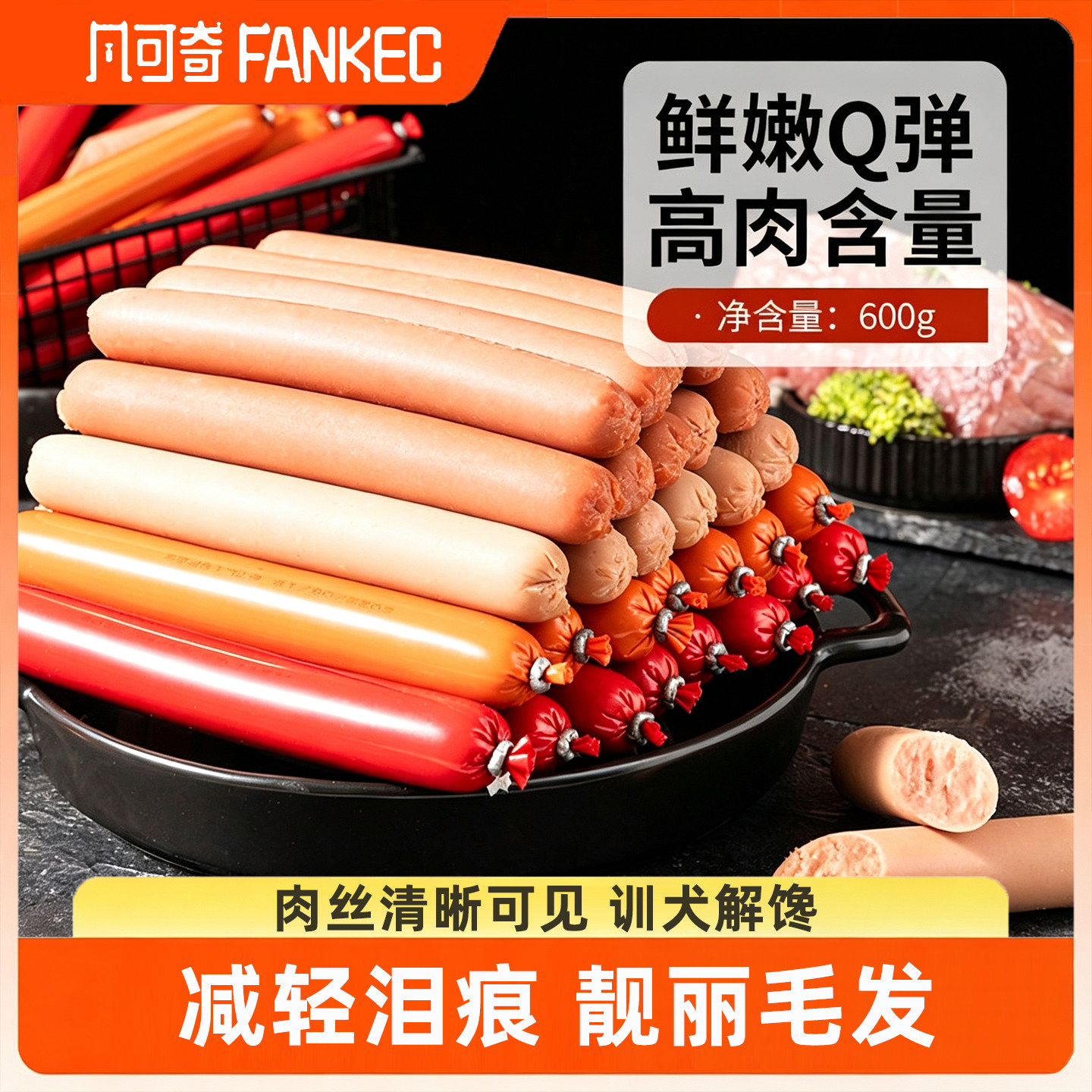 凡可奇小型犬低盐补钙火腿肠图片