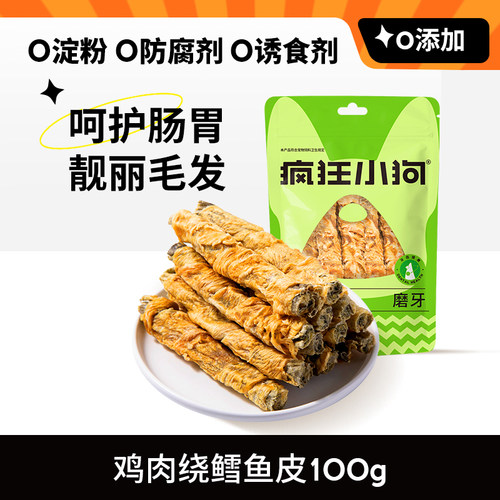 疯狂小狗宠物零食磨牙棒牛皮卷