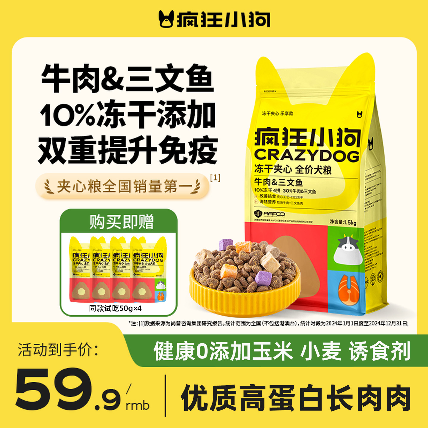 疯狂小狗狗粮牛肉三文鱼冻干夹心粮无谷犬粮全价粮全犬期通用型