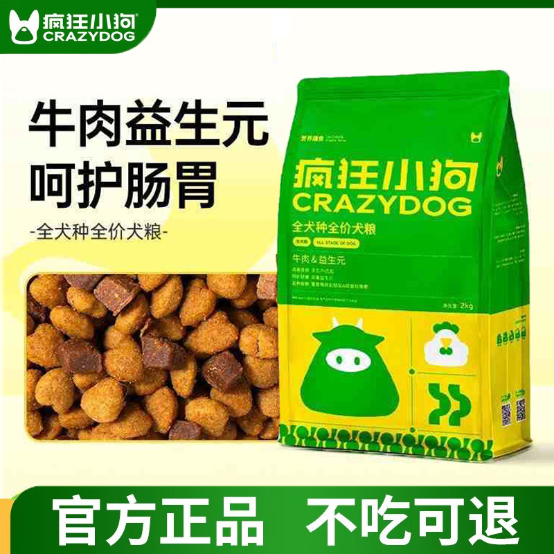 疯狂小狗狗粮牛肉益生元犬粮特添牛肉粒益生菌呵护肠胃全犬种4斤