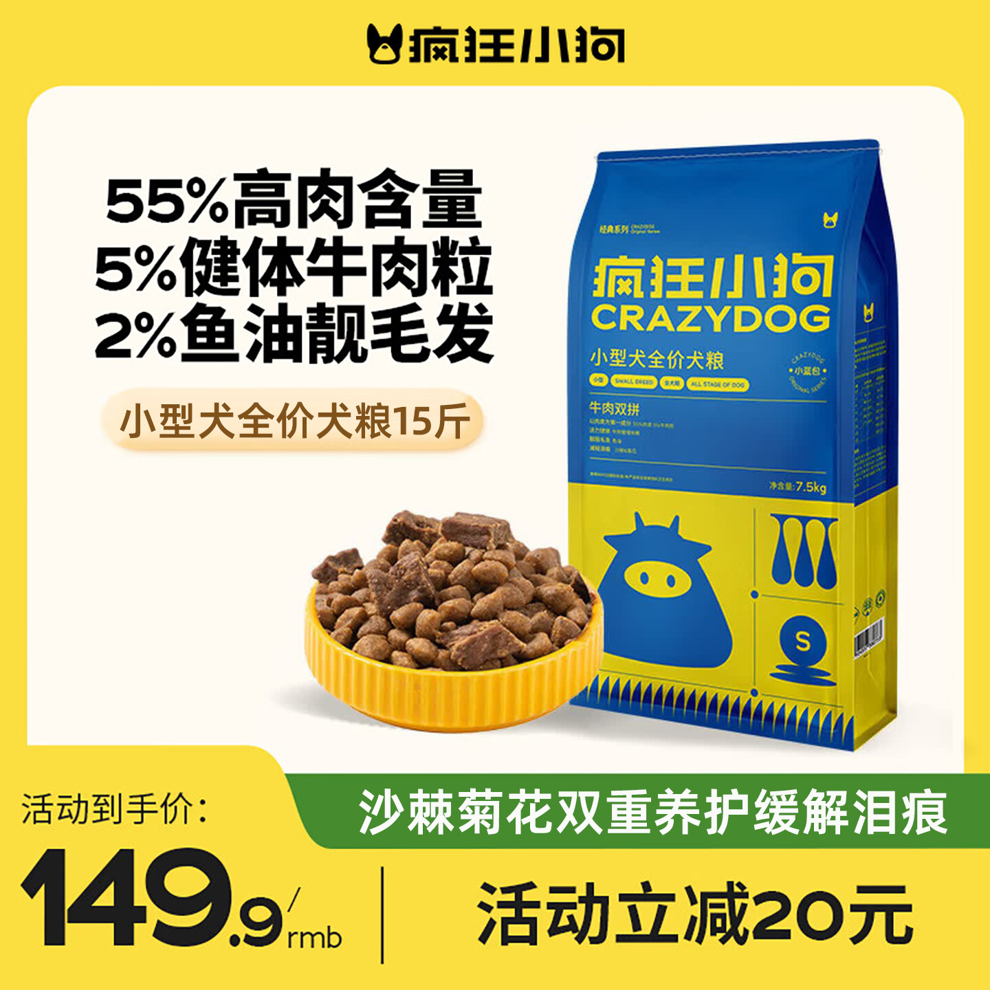 疯狂小狗狗粮小型犬全犬期沙棘牛肉双拼牛肉粒全价犬粮7.5kg主粮
